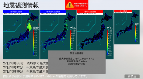 Apple TV アプリ　地震観測情報をリリースしました。