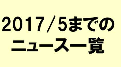 これまでのニュース一覧